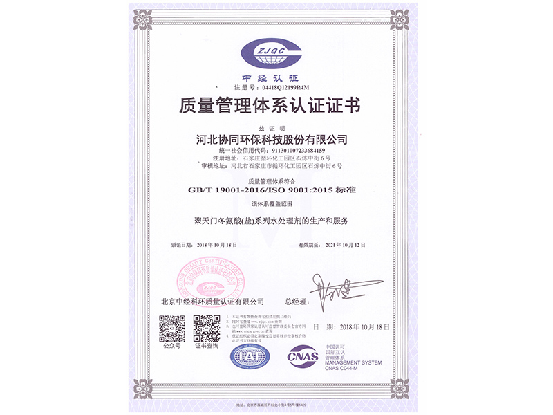 ISO9001質(zhì)量體系認(rèn)證-中文