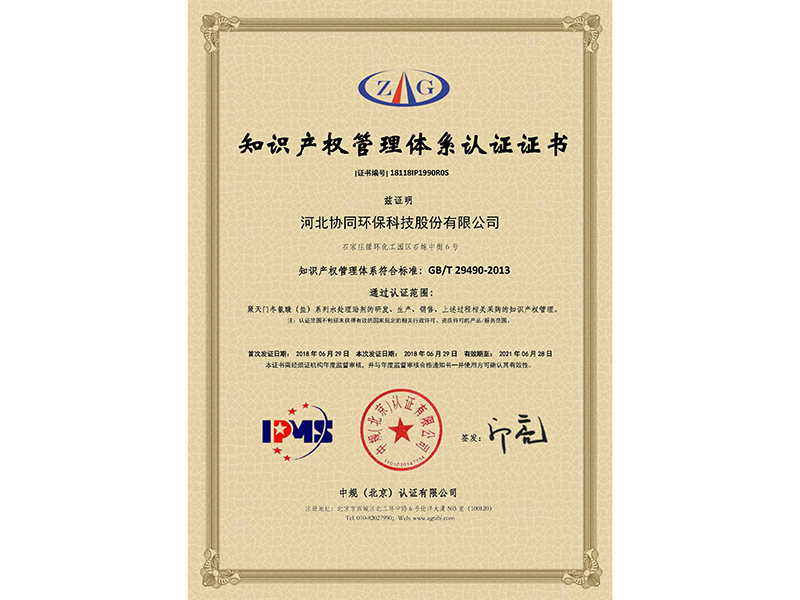 ISO9001知識產(chǎn)權(quán)體系認(rèn)證